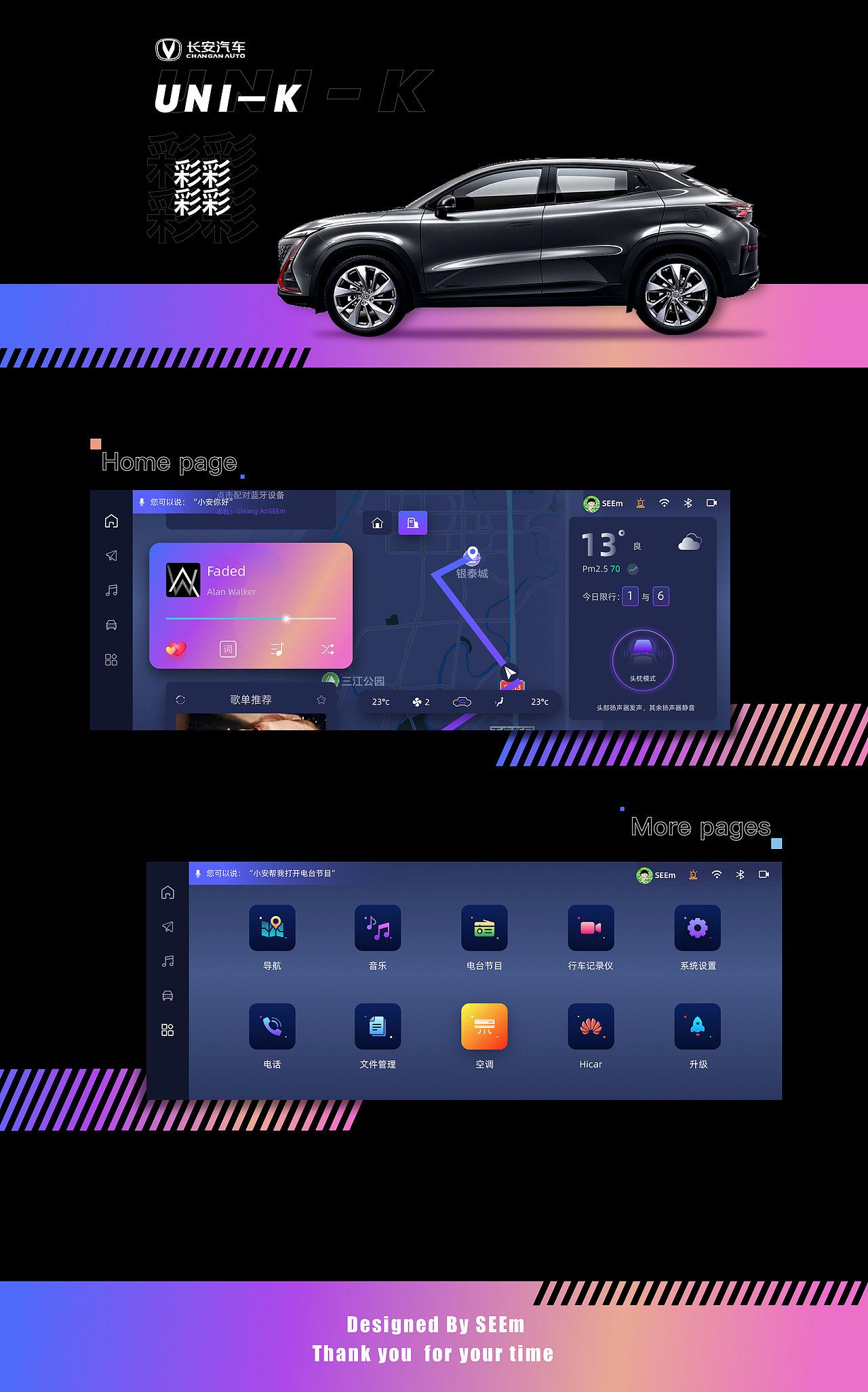 四彩飓风 uni-k长安车机主题设计大赛|ui|软件界面|_seem_原创作品