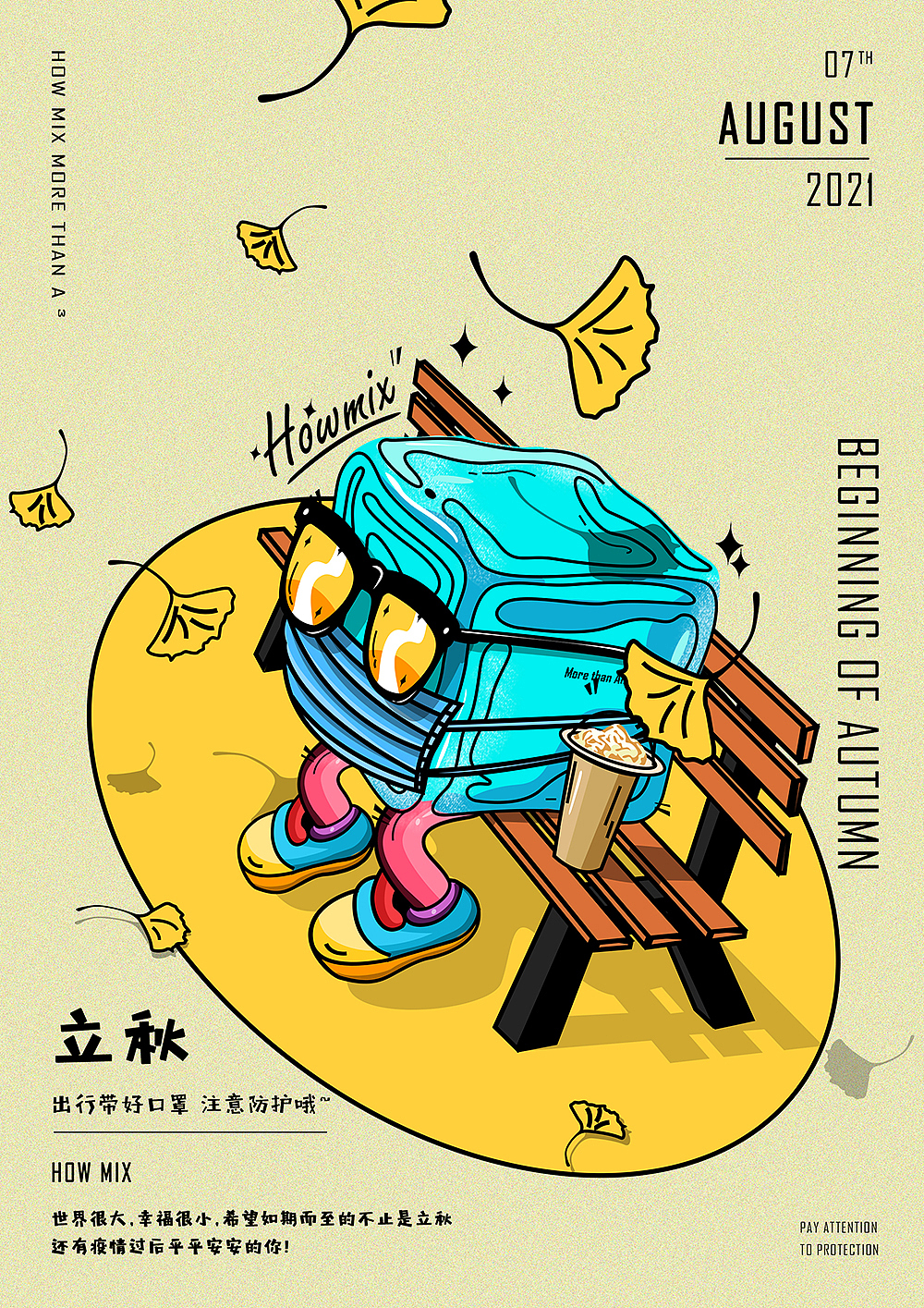 HOW MIX立秋海报（图ZMjY1OTYxNDY4） - 海报 - 站酷设计师发霉的病毒原创素材 - 站酷ZCOOL