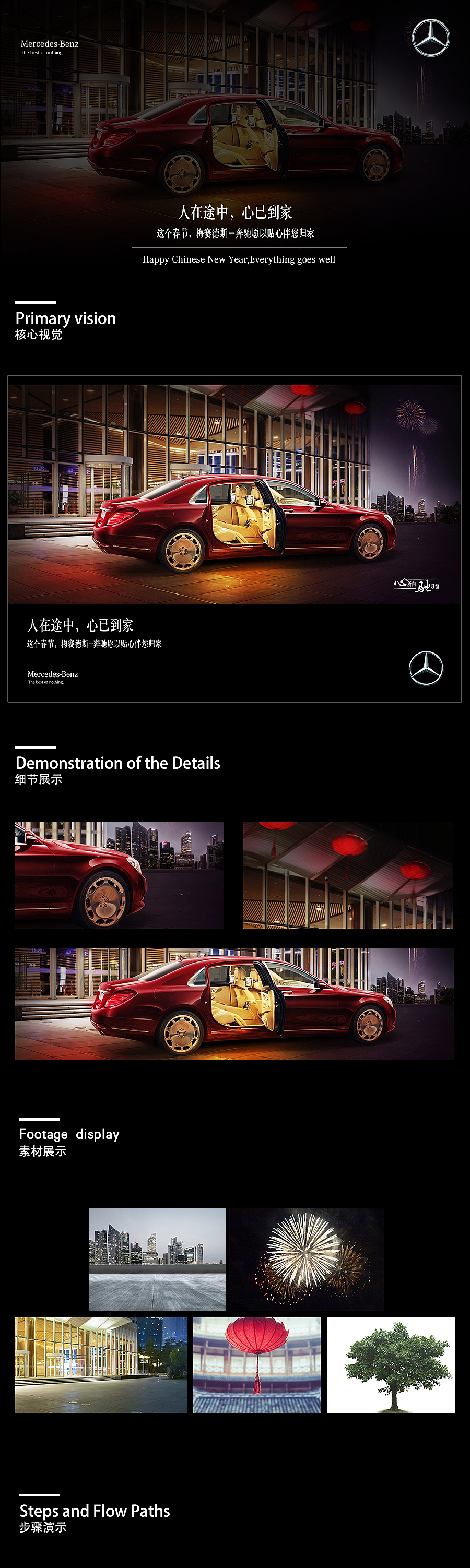 奔驰benz 春节稿＋飞机稿