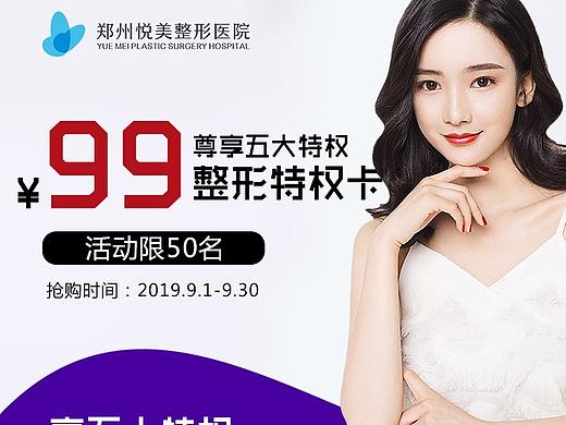 医美活动整形卡