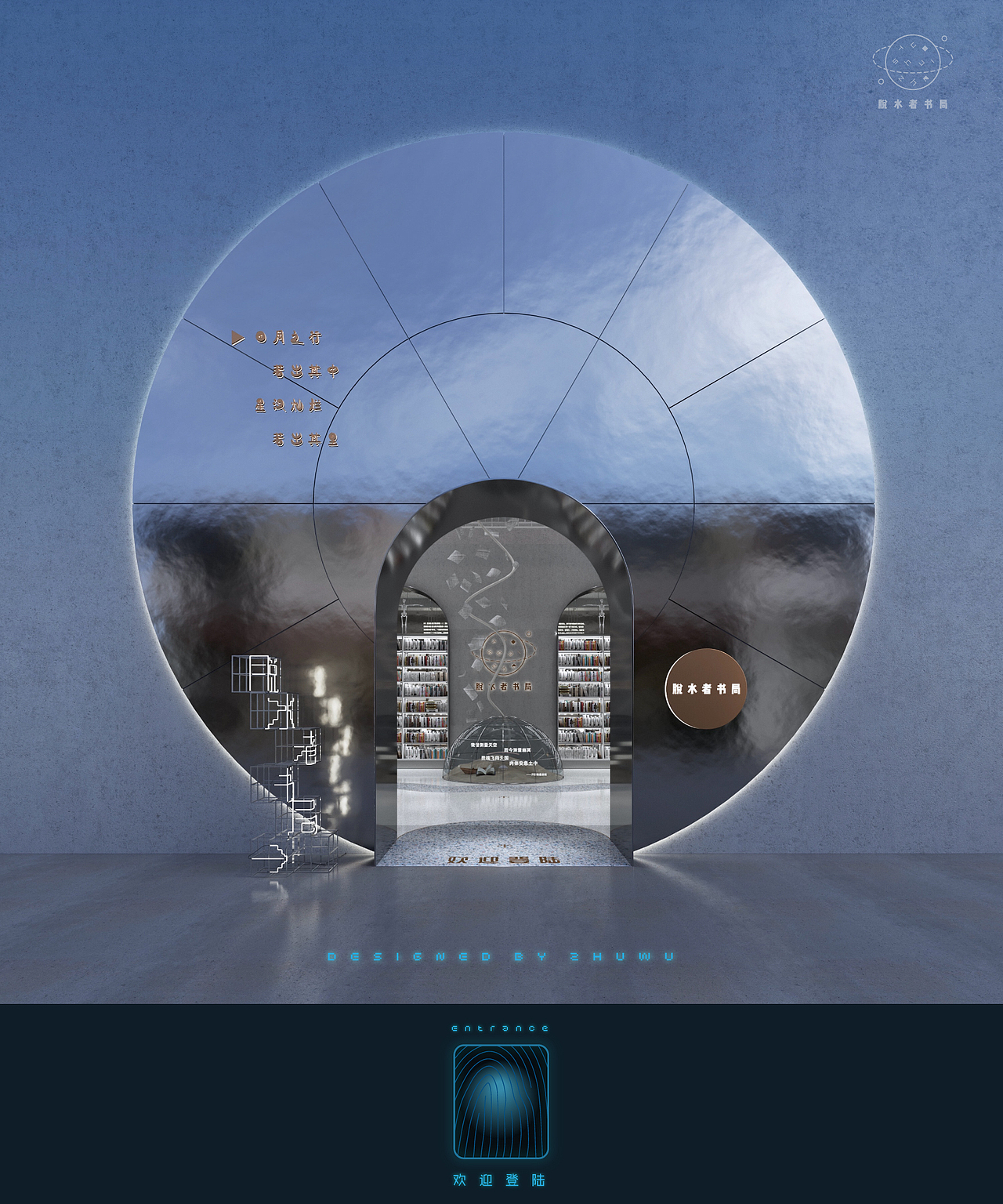 脱水者书局——科幻主题书店概念方案（图ZMTc1NzM5MTk2） - 家装设计 - 站酷设计师泛粥大爷原创素材 - 站酷ZCOOL