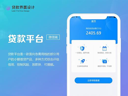贷款平台微信端APP