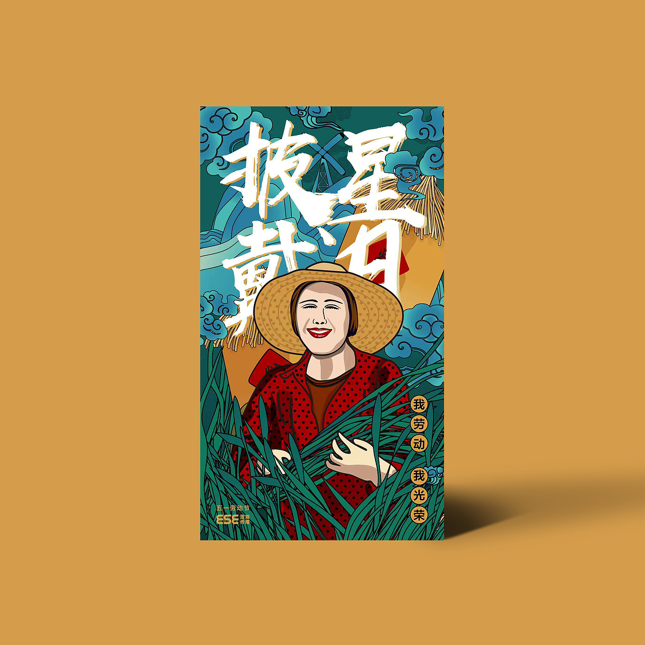 五一劳动节海报设计（图ZMjA4NzgwNjM2） - 海报 - 站酷设计师白万才原创素材 - 站酷ZCOOL