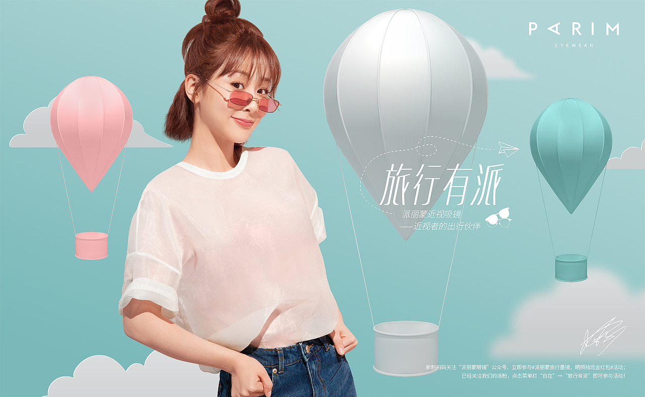 派丽蒙品牌全案服务（PARIM x 杨紫）（图ZMjU2NDI1ODU2） - 品牌 - 站酷设计师阿鹿ALU原创素材 - 站酷ZCOOL