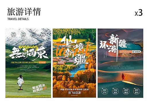 新疆旅游详情页