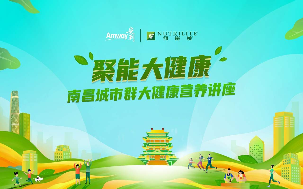 安利活动主画面汇集（图ZMzEzNTkwMDEy） - 品牌 - 站酷设计师哒某人原创素材 - 站酷ZCOOL