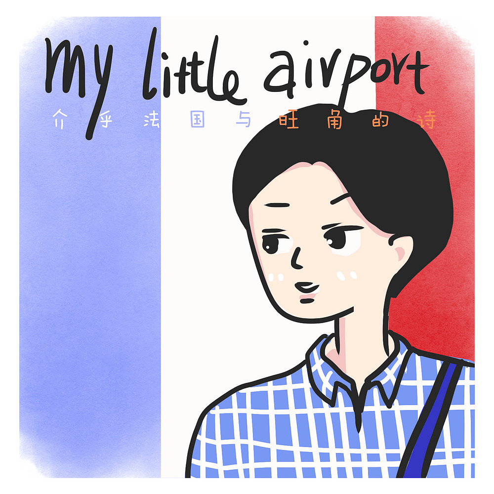 my little airport 专辑封面