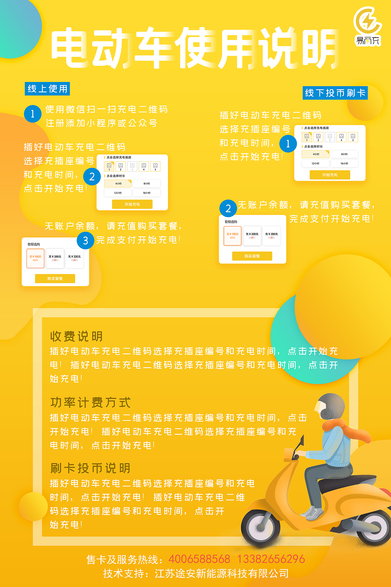 电动车充电说明（图ZMjIxNTA1MjMy） - 信息图表 - 站酷设计师自由人159753原创素材 - 站酷ZCOOL