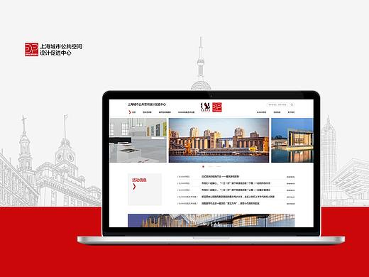 上海城市公共空间设计促进中心网站设计