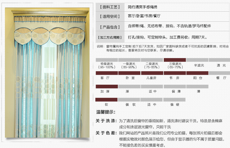 棉麻窗帘详情页