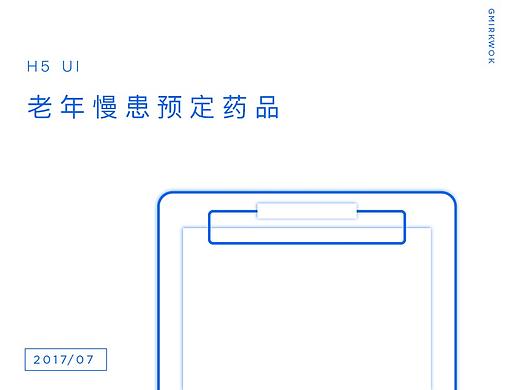 移动端_老年慢病患者预定药品