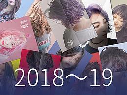 2018～2019上海和良形象發(fā)廊全年視覺(jué)設(shè)計(jì)