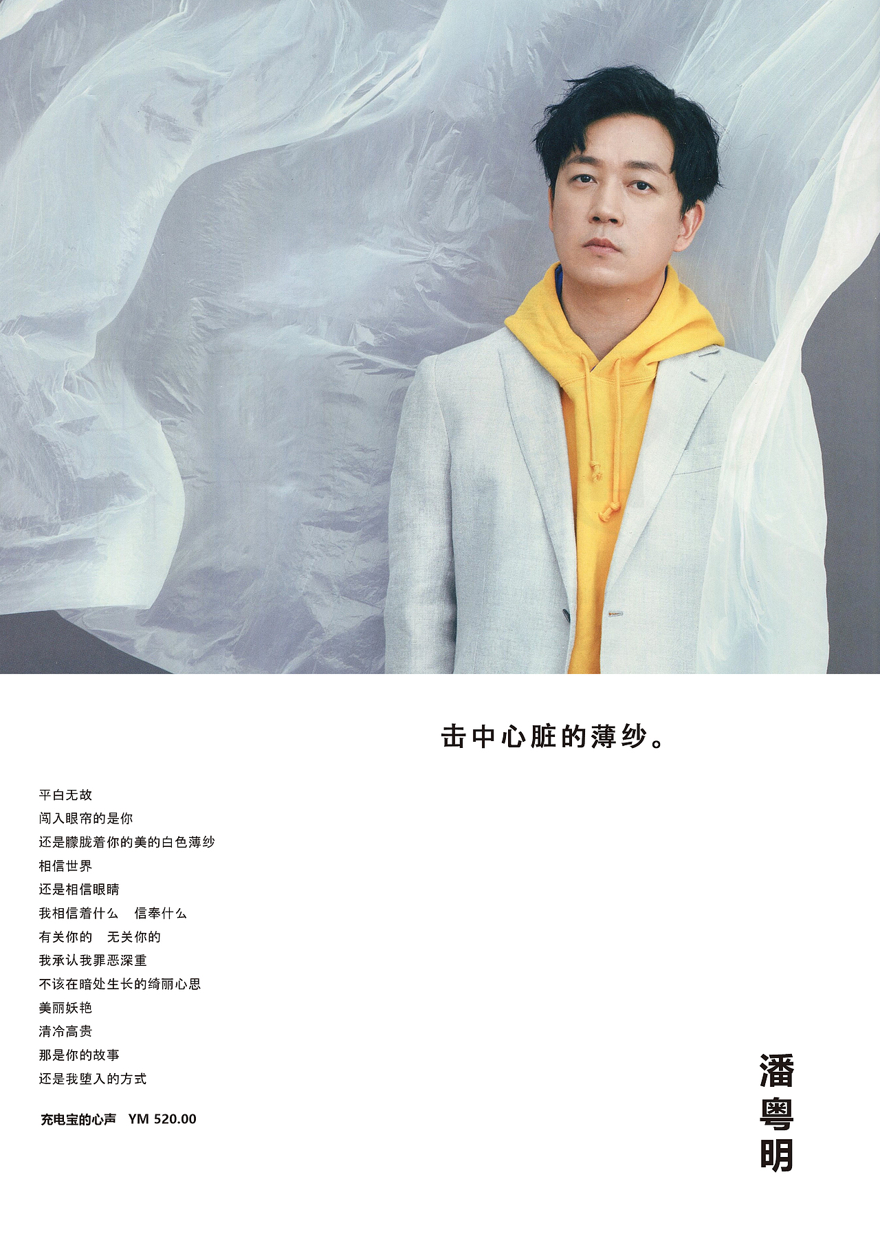 潘粤明520表白海报（图ZMjUyMjU5NjUy） - 海报 - 站酷设计师赛薇亚拉原创素材 - 站酷ZCOOL