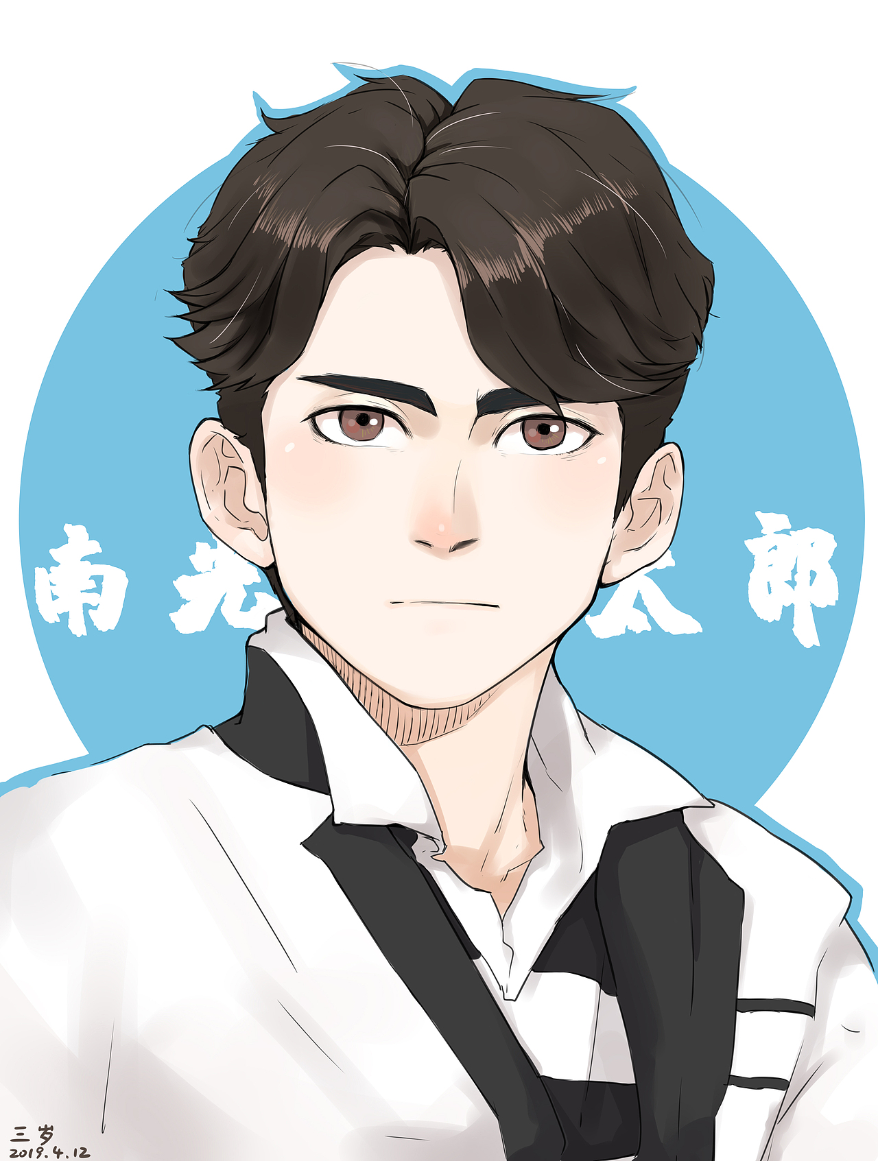 老了依旧很帅的南光太郎深圳/插画师/3年前/63浏览不会画画的俊菊