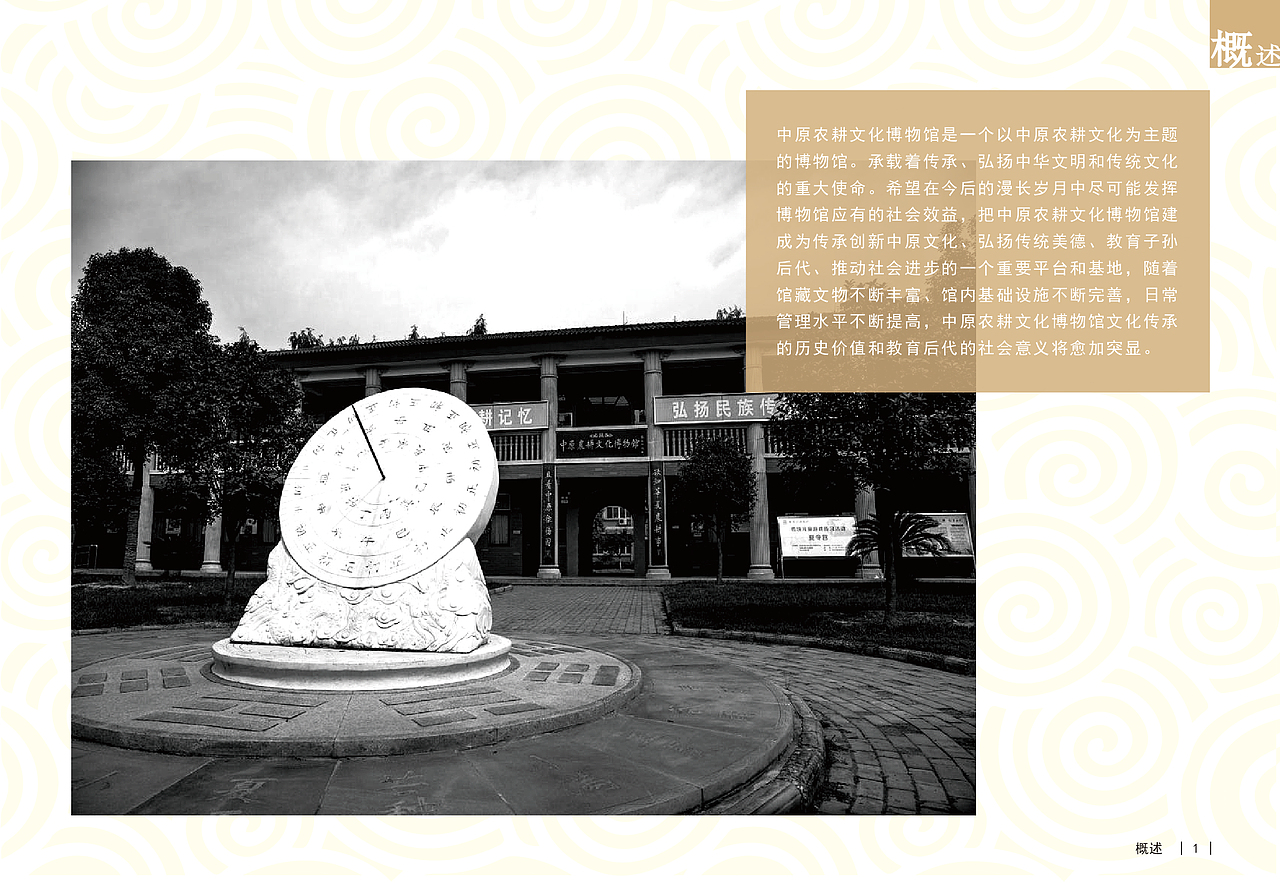 中原农耕文化博物馆书籍设计