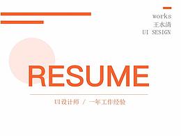 简历