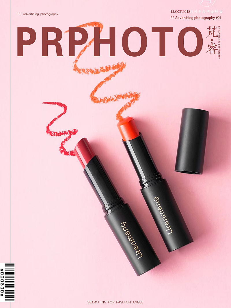 芃睿PR口红拍摄 |PR Advertising photography