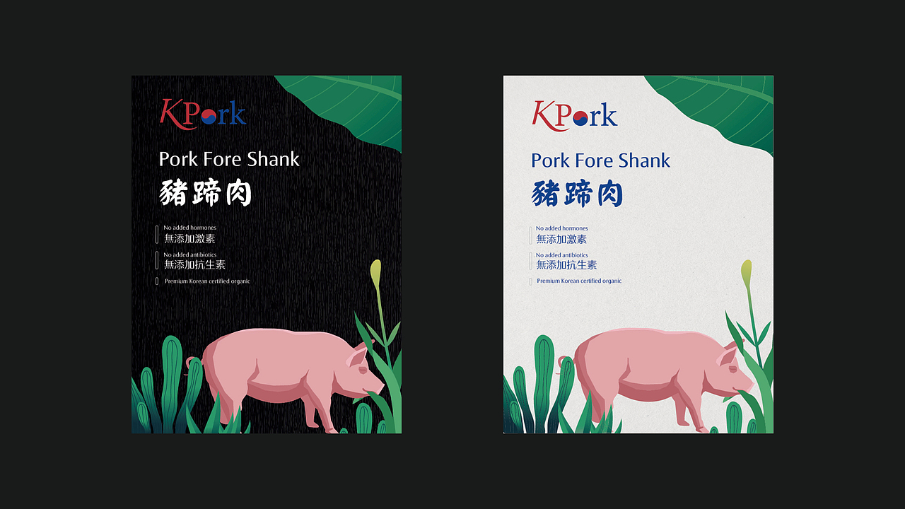 猪肉包装设计（图ZMjQxNzQ2NTA4） - 包装 - 站酷设计师简单易懂原创素材 - 站酷ZCOOL