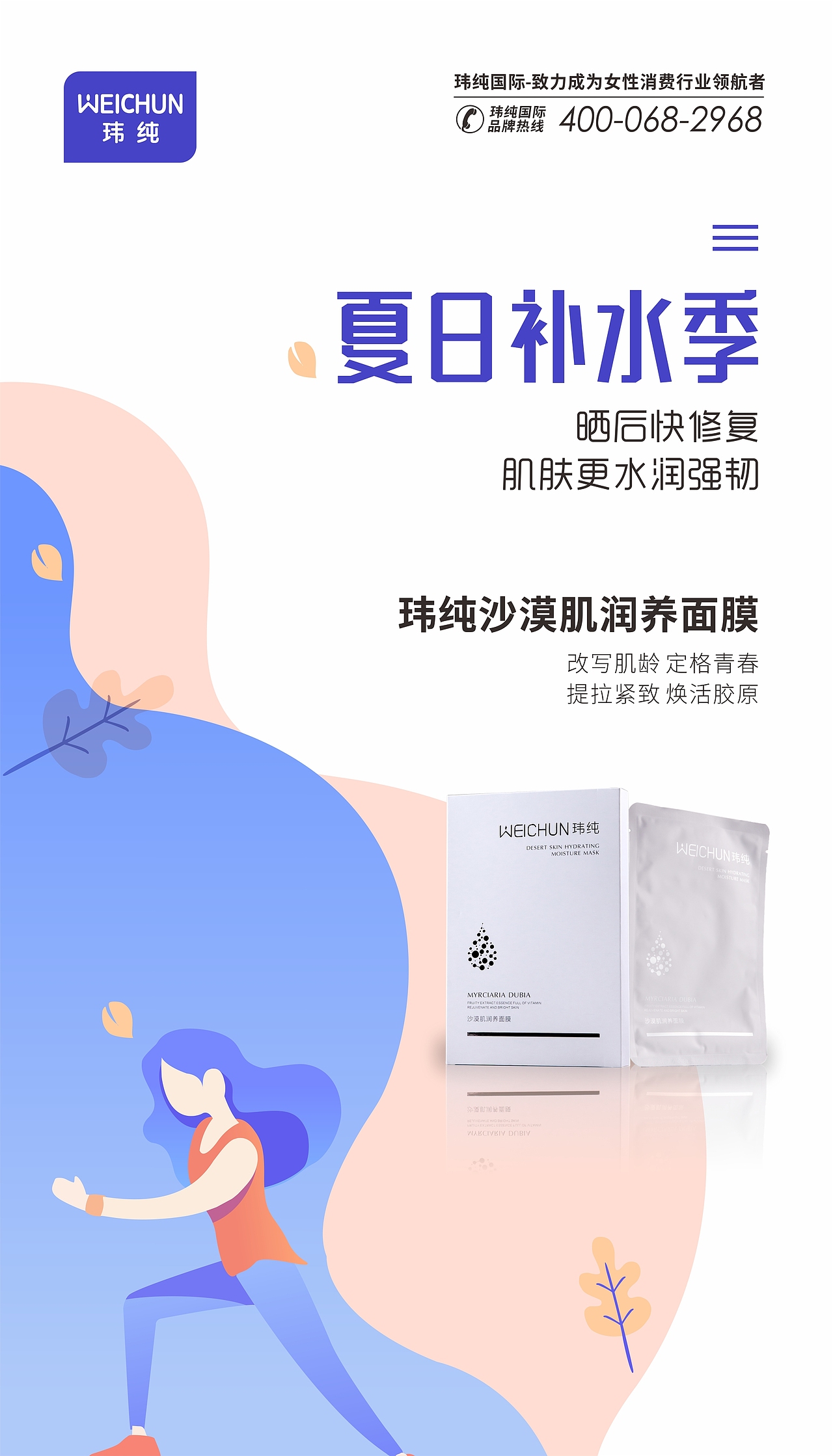 手绘风面膜功效介绍海报（图ZMjQ2MTgwOTcy） - 海报 - 站酷设计师我们会有彩虹吗原创素材 - 站酷ZCOOL