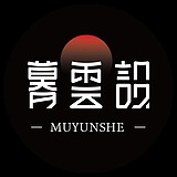 暮云设的头像