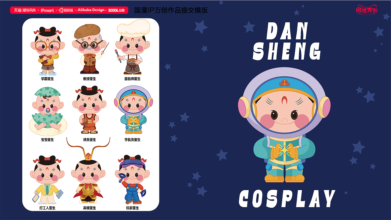 #国漫万创《天书奇谭》IP延展设计 Q版蛋生换装（图ZMjcxNTIzMTM2） - IP形象 - 站酷设计师荷比兔原创素材 - 站酷ZCOOL