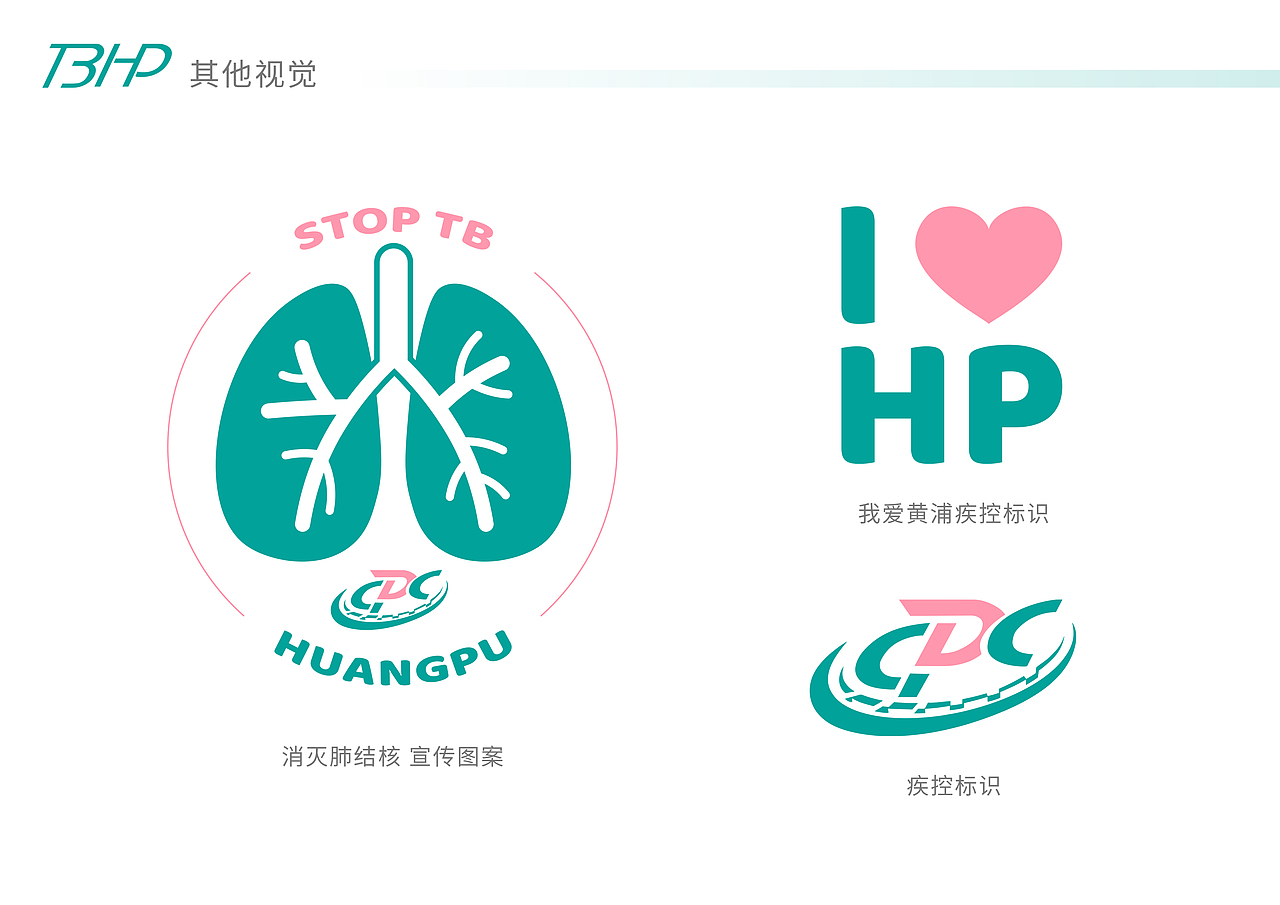 黄浦疾控|结核病与肝炎防治科视觉形象|平面|logo|李泽一start - 原创