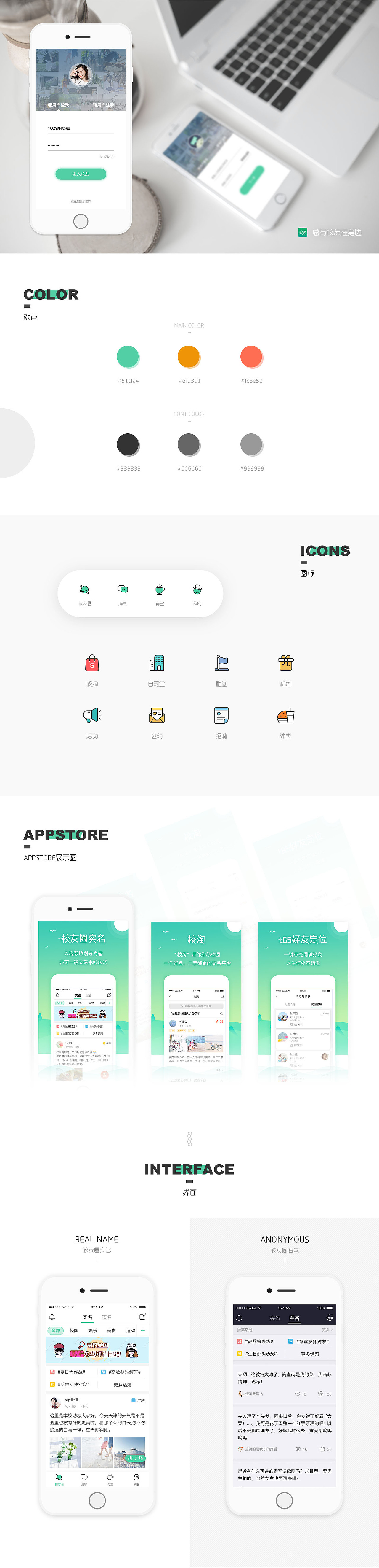 校友APPUI设计（图ZNzk2NTExNDQ=） - APP界面 - 站酷设计师kerry_come_on原创素材 - 站酷ZCOOL