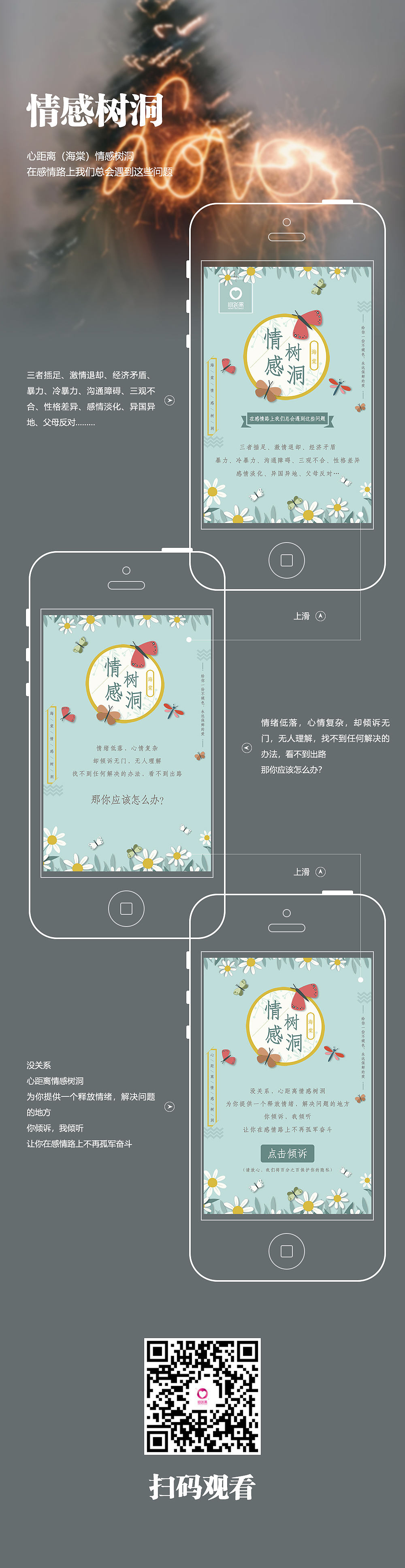 H5-情感树洞（图ZMTI5MTc5MjA0） - APP界面 - 站酷设计师杏林原创素材 - 站酷ZCOOL