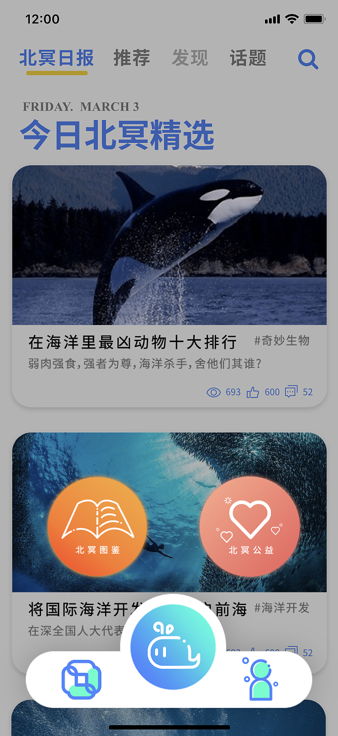 北冥APP概念交互设计