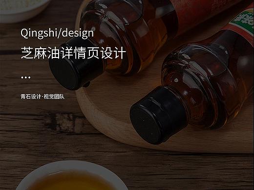 太原青石首页详情设计创意芝麻油类主图海报店铺装修