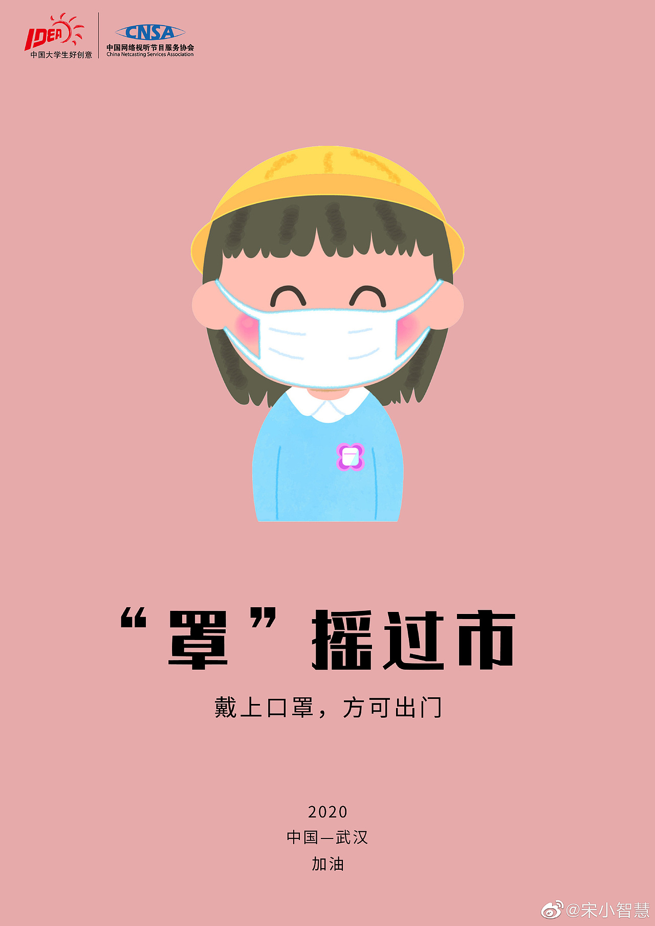 疫情下的自我防护