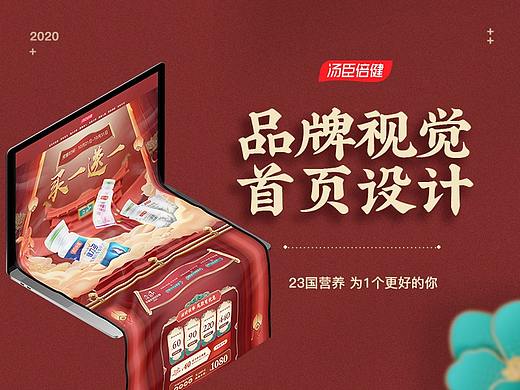 《汤臣倍健》活动专题首页