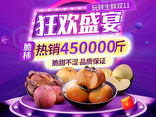 水果活動頁面（個人主頁-ZNTQyOTQ4NTY=） - 電商 - 站酷設(shè)計師明天你好aiq原創(chuàng)素材 - 站酷ZCOOL