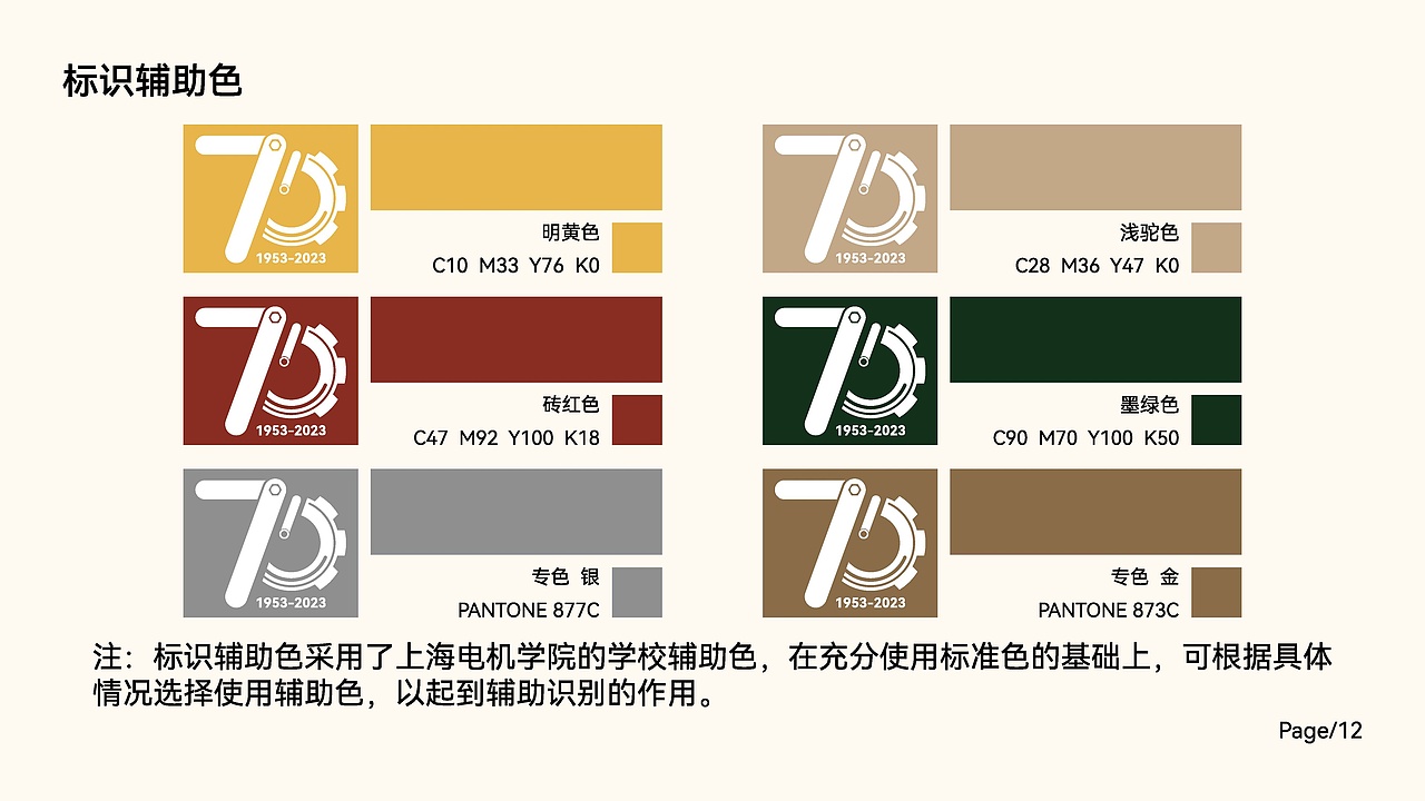 上海电机学院70周年校庆logo方案（图ZMzE3OTI1NzQ4） - Logo - 站酷设计师玛奇马原创素材 - 站酷ZCOOL