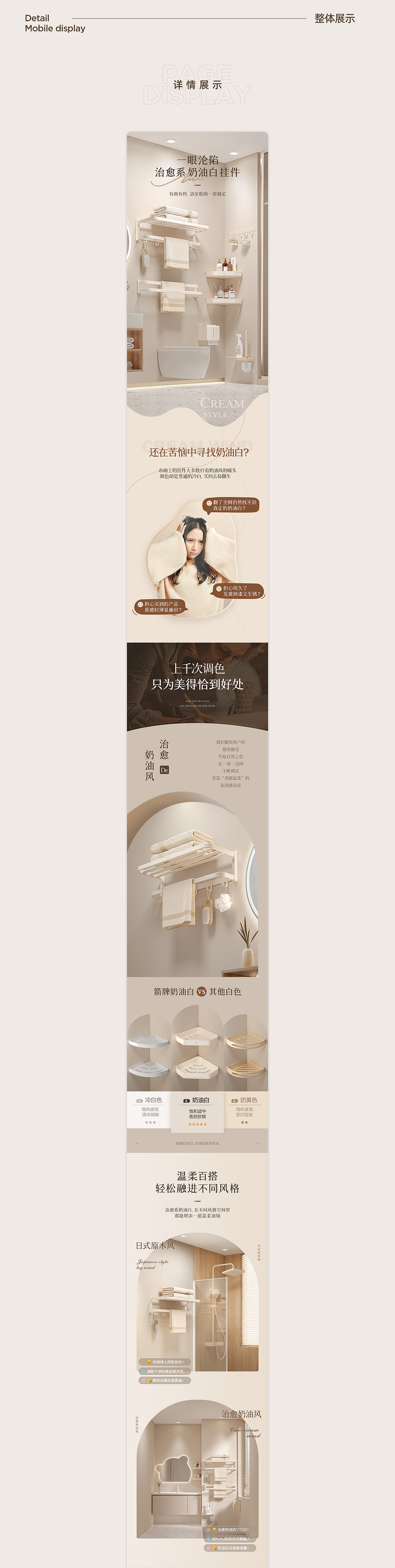 奶油系浴室挂件