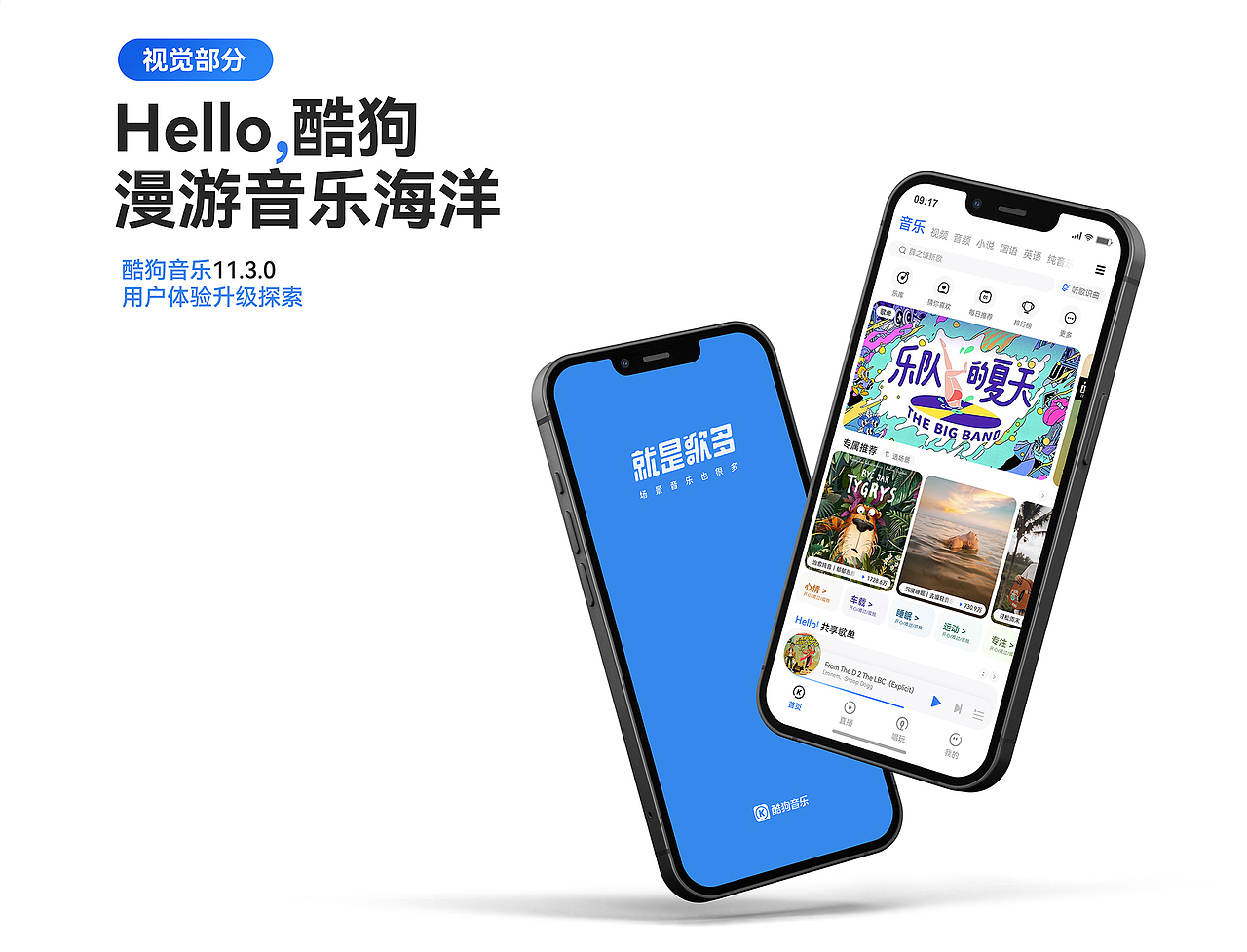 酷狗11.3.0用户体验升级探索（图ZMzE3OTMzMTc2） - APP界面 - 站酷设计师Wang_Guangyu原创素材 - 站酷ZCOOL