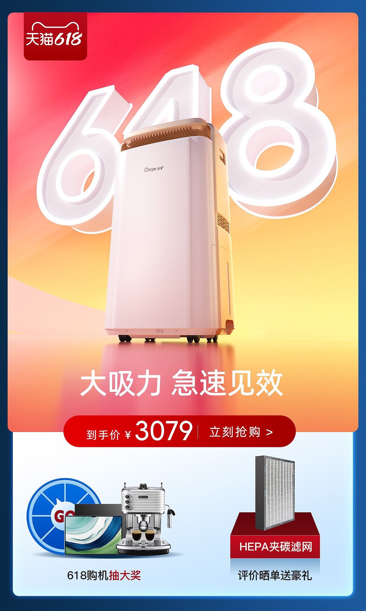除湿机618（图ZMzcwNTAxNDMy） - 海报 - 站酷设计师X拾柒Q原创素材 - 站酷ZCOOL