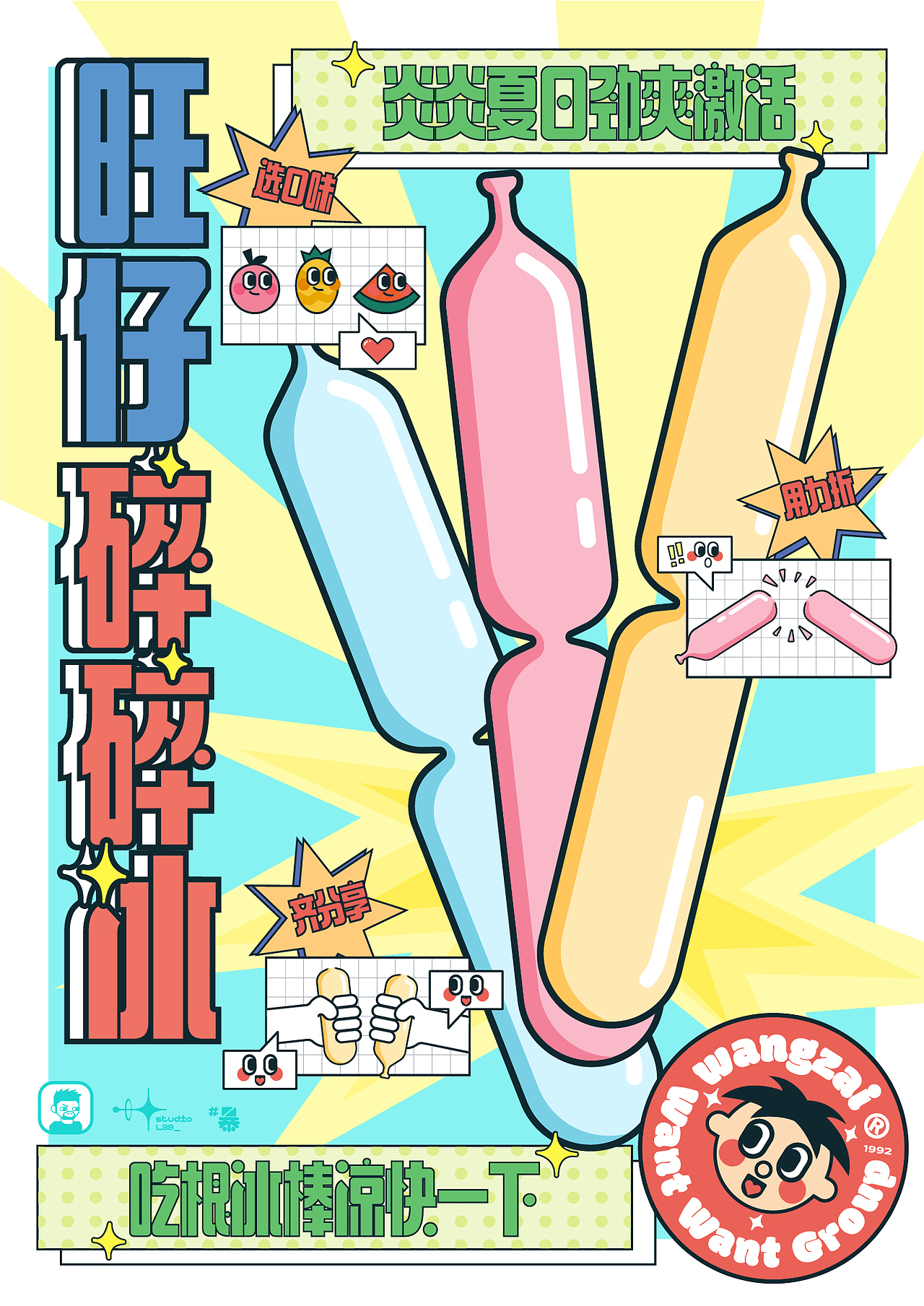 【第六天】海报设计_旺仔碎碎冰_[暴]（图ZMzE3MTg3NzU2） - 海报 - 站酷设计师L39暴原创素材 - 站酷ZCOOL