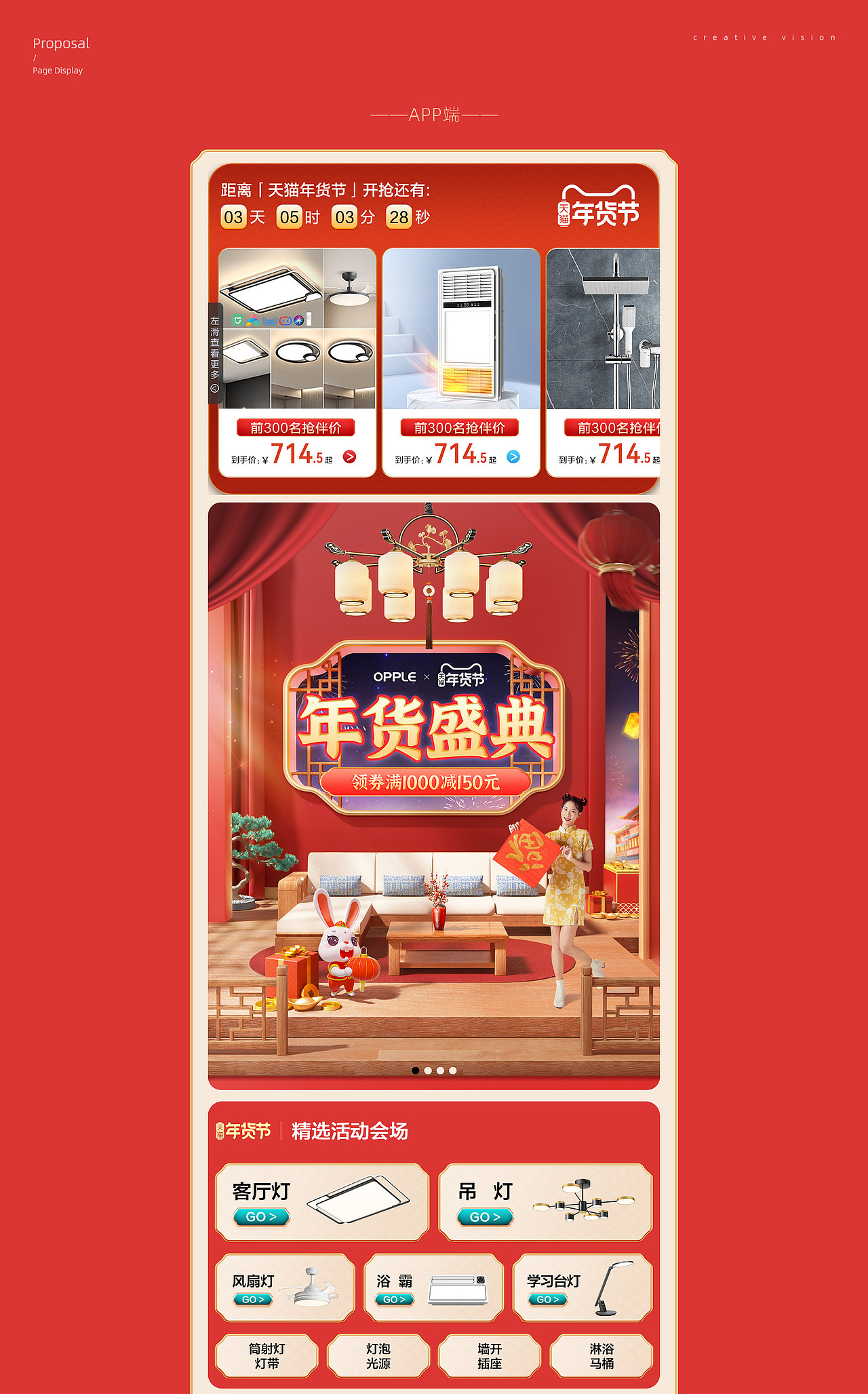 OPPLE欧普照明 年货节大促首页（图ZMzI2MjY5MDA0） - 电商 - 站酷设计师春秋头等舱原创素材 - 站酷ZCOOL