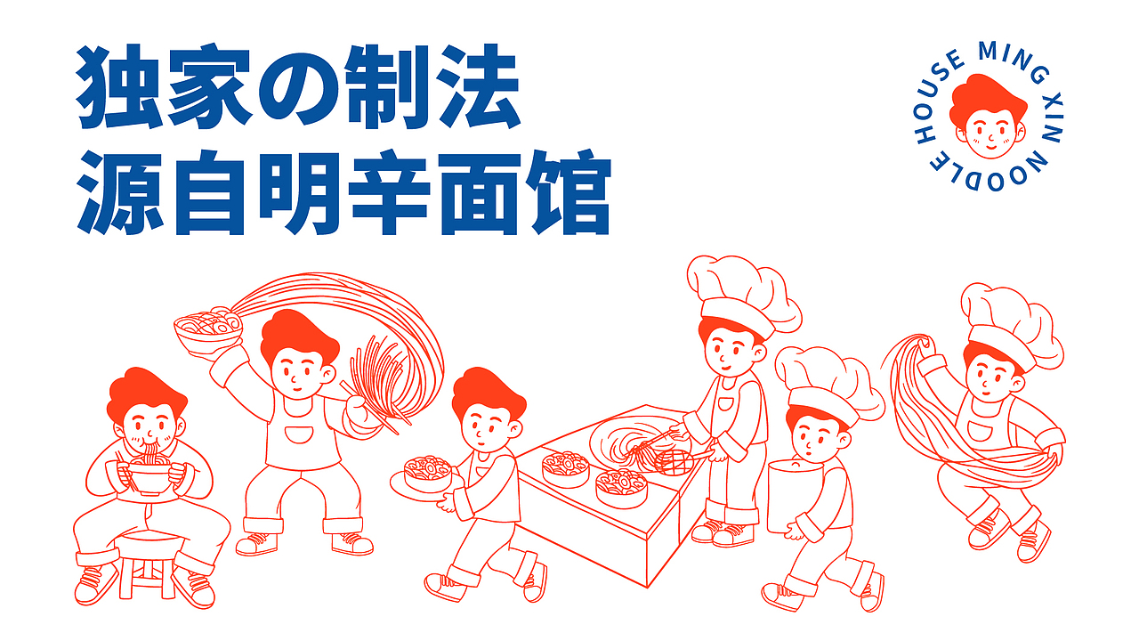明辛面馆丨餐饮品牌设计（图ZMzAzMzU5MzIw） - 品牌 - 站酷设计师蔡宗含原创素材 - 站酷ZCOOL