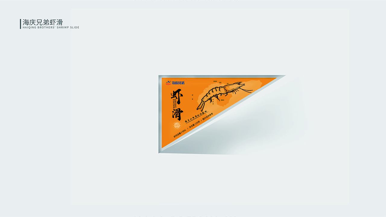 虾滑包装提案