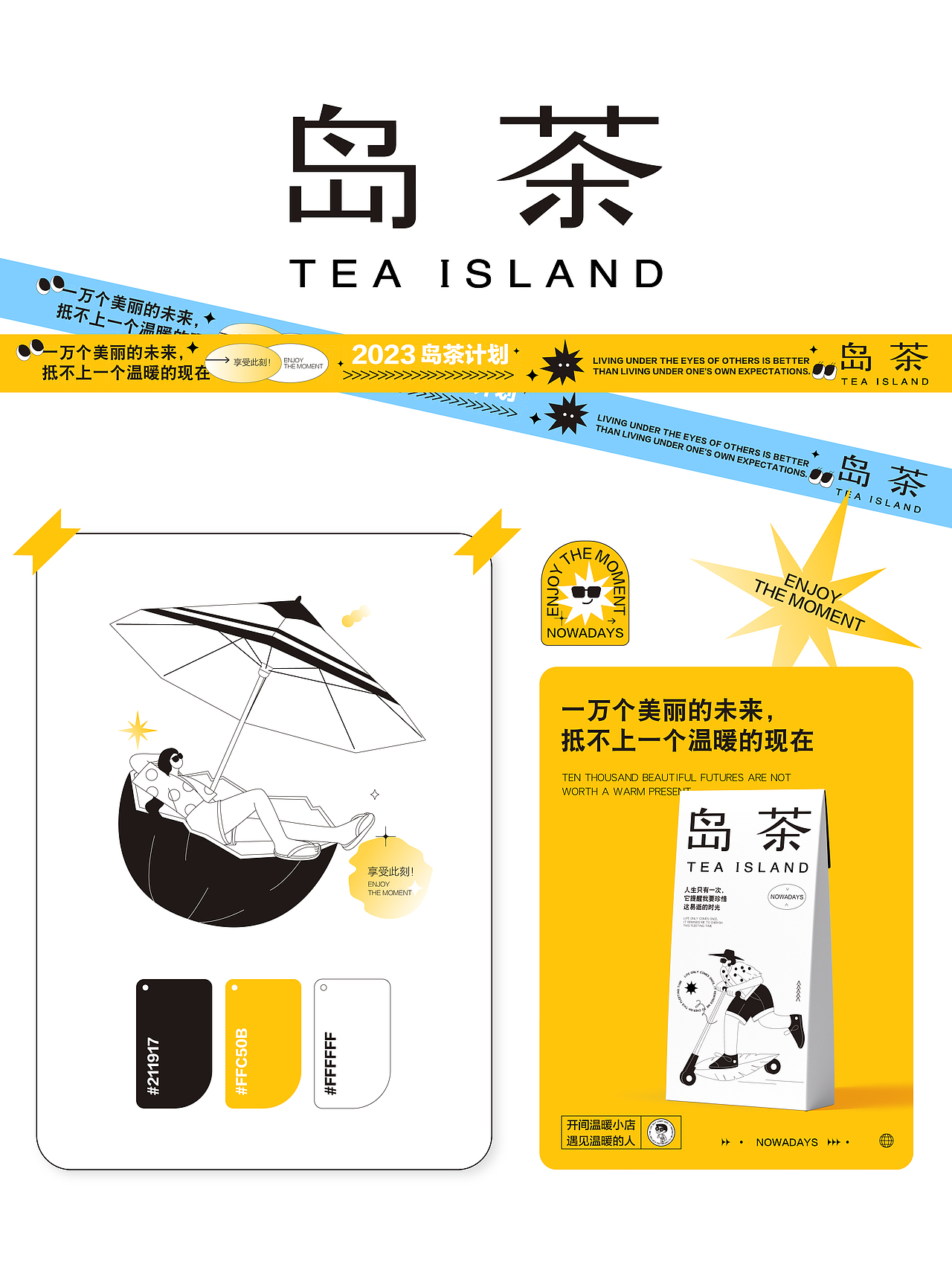 岛茶｜品牌设计Tea Drinks（图ZMzUyNDc3Mjg4） - 品牌 - 站酷设计师瓶子Penny原创素材 - 站酷ZCOOL
