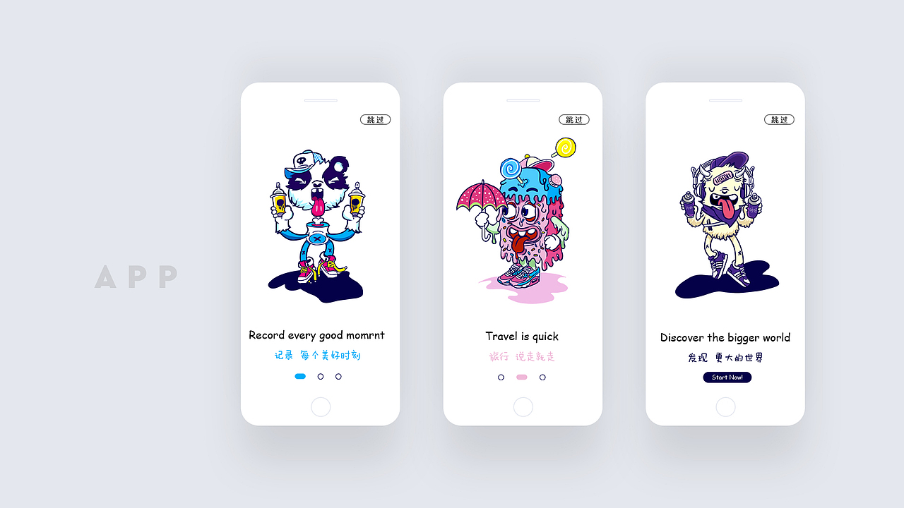 手绘App引导页（图ZMzEwNTU1MDA0） - 创作习作 - 站酷设计师毛子1原创素材 - 站酷ZCOOL