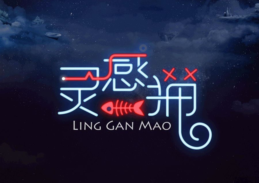 字体设计练习（图ZNjM4MjkzMzI=） - 字体/字形 - 站酷设计师NT_L原创素材 - 站酷ZCOOL