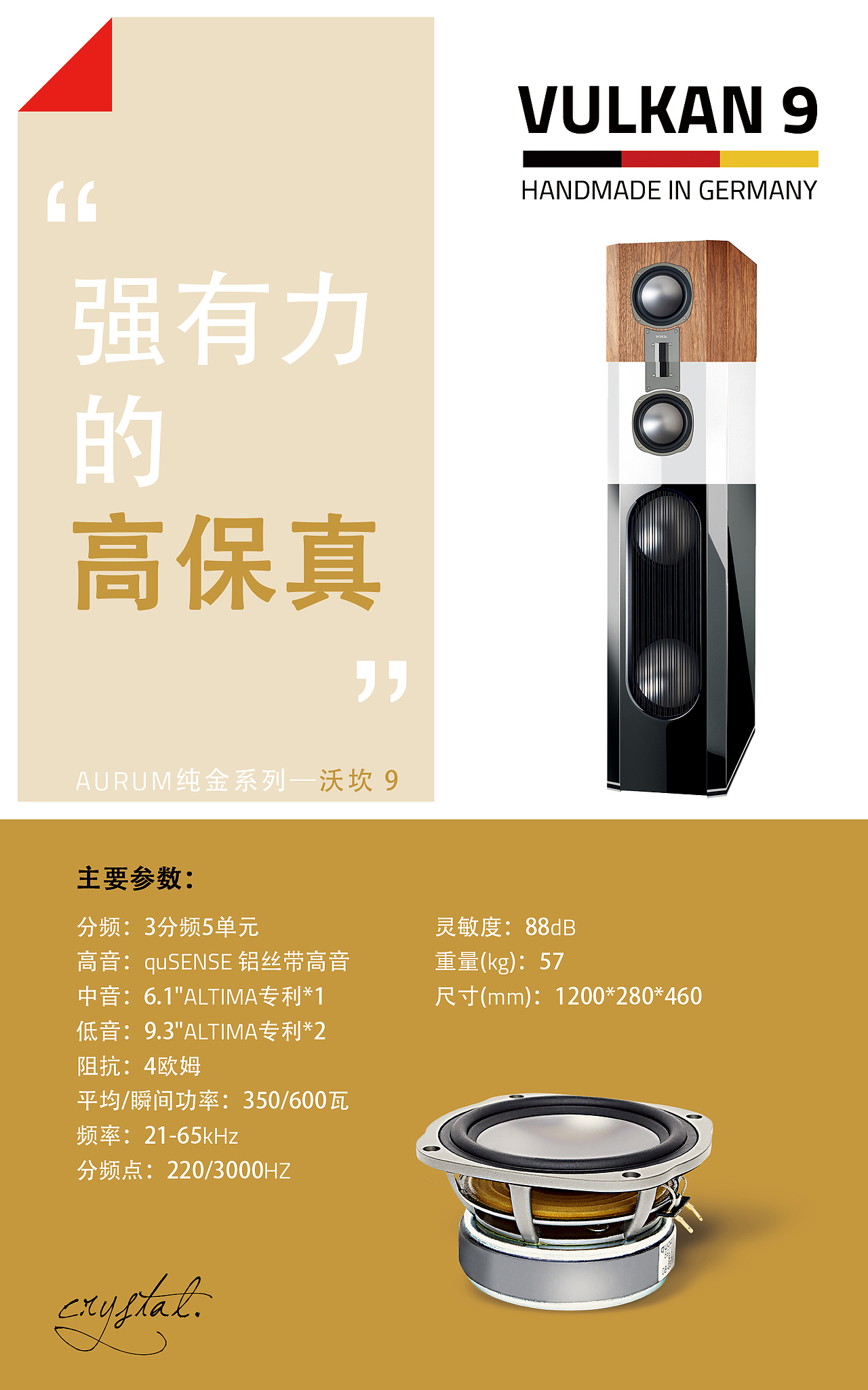 quadral AURUM(德宝纯金)系列音响海报（图ZMTg0MDUzNDcy） - 海报 - 站酷设计师灵葭原创素材 - 站酷ZCOOL