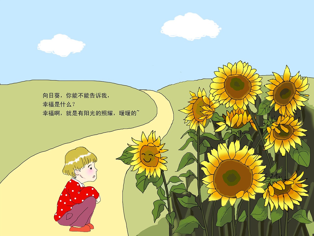 绘本 幸福是什么2