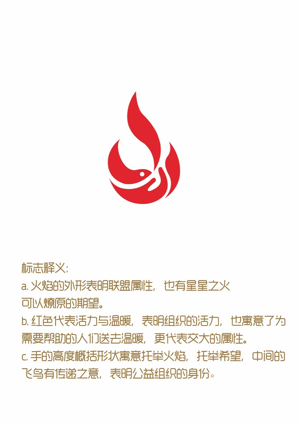 打火机公益联盟（图ZNzg1OTM2MjA=） - Logo - 站酷设计师kayla1994原创素材 - 站酷ZCOOL