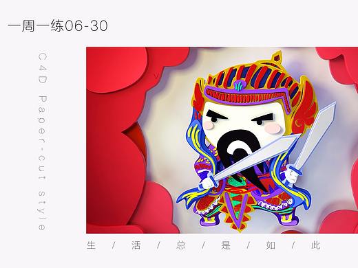 日常练习-剪纸风格