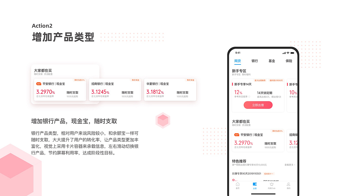 向前金服Redesign（图ZMjI0NDE3MjA4） - APP界面 - 站酷设计师胡丹0806原创素材 - 站酷ZCOOL