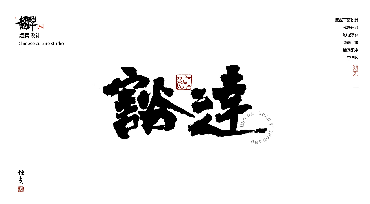 手书、手写字体第二十五期